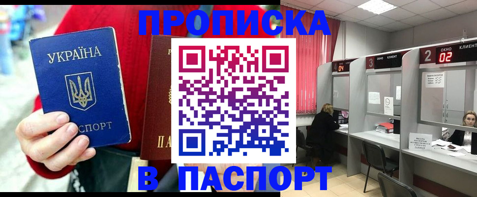 прописка 2025 в Зверево