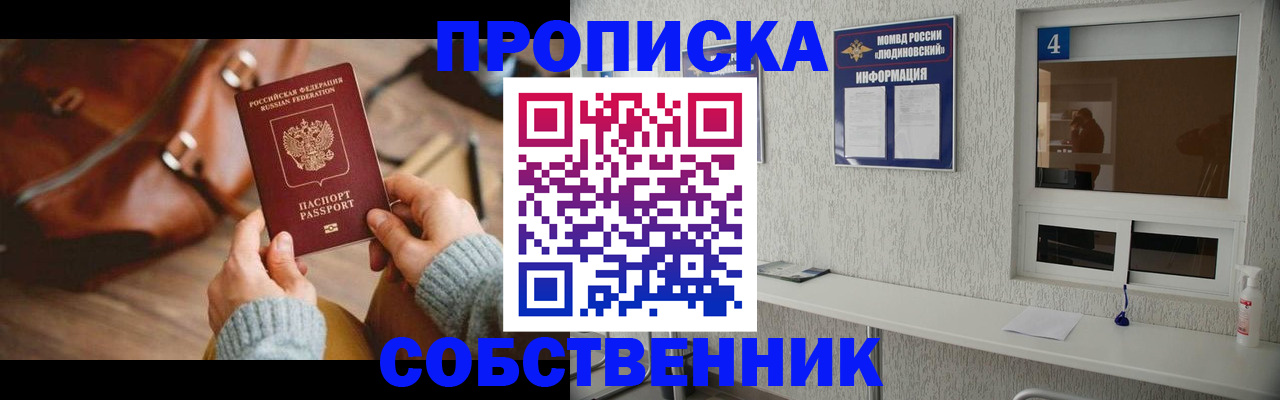 прописка регистрация в Зверево