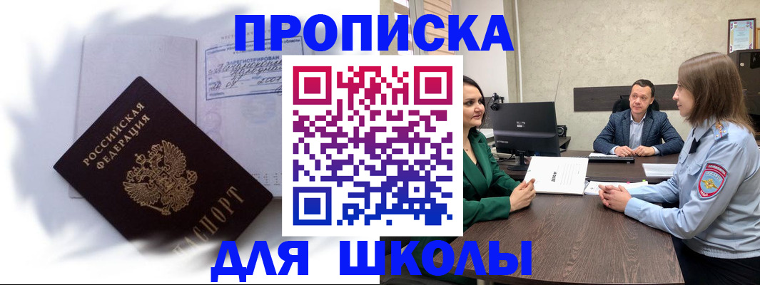 прописка законно в Зверево